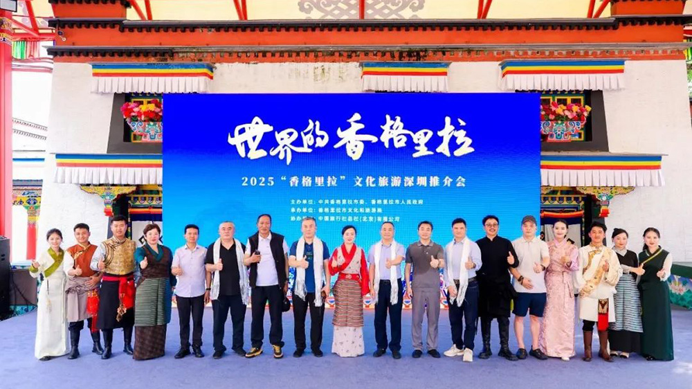 文旅：2025世界的“香格里拉”文化旅游推介活動(dòng)在深圳舉行，推動(dòng)文旅產(chǎn)業(yè)高質(zhì)量發(fā)展！