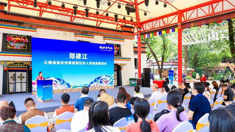 2025世界的“香格里拉”文化旅游推介活動現(xiàn)場.jpg
