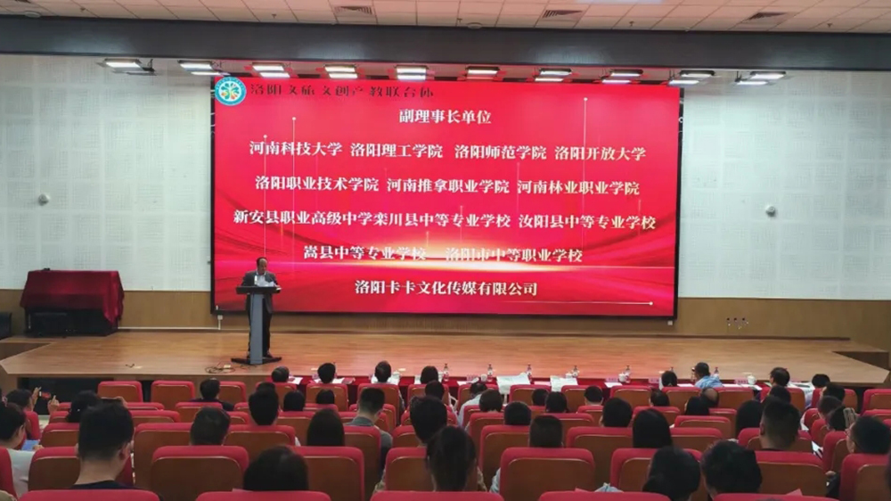 河南：洛陽(yáng)文旅文創(chuàng)產(chǎn)教聯(lián)合體成立大會(huì)召開(kāi)，加快推動(dòng)教育鏈和產(chǎn)業(yè)鏈有機(jī)融合！