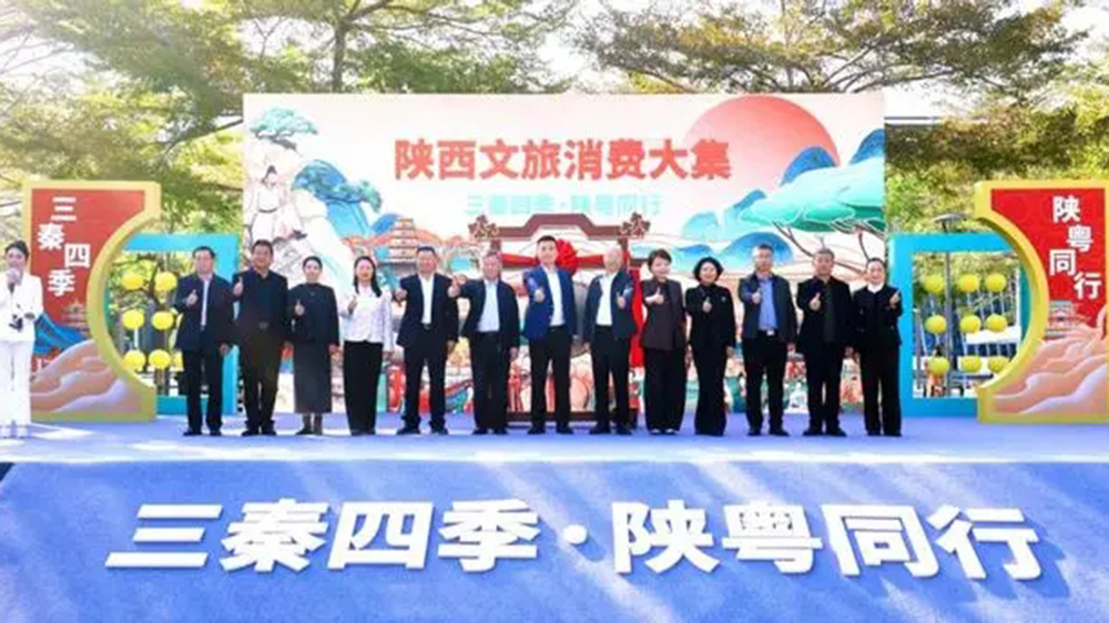 文旅：“三秦四季·陜粵同行”陜西文旅消費(fèi)大集在深圳啟動(dòng)，推動(dòng)兩地文旅產(chǎn)業(yè)發(fā)展！