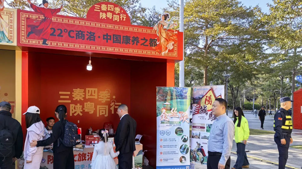 “三秦四季·陜粵同行”陜西文旅消費(fèi)大集展區(qū).jpg
