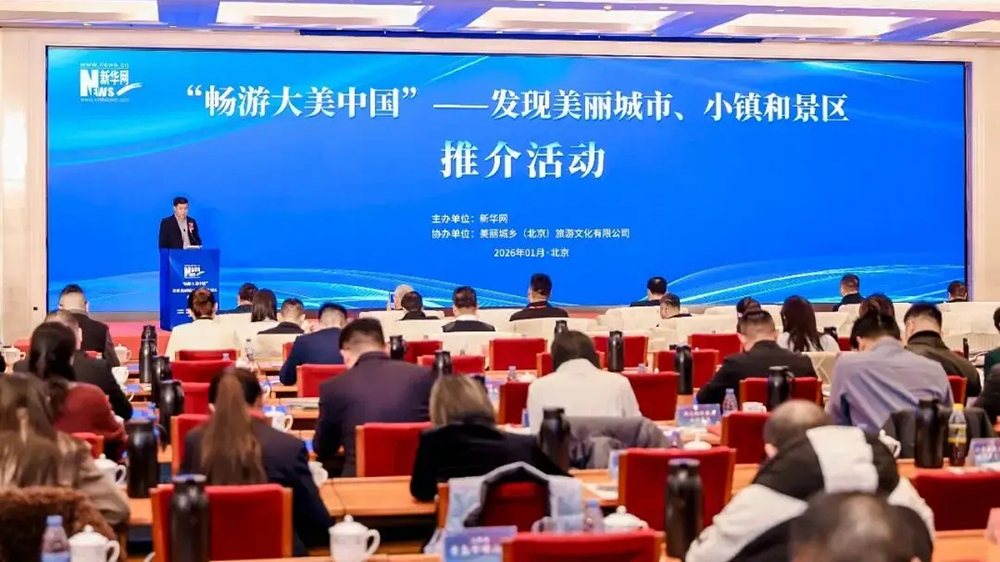 北京：“暢游大美中國(guó)”推介活動(dòng)在北京舉辦，助力打造“美麗中國(guó)”國(guó)家級(jí)品牌形象！