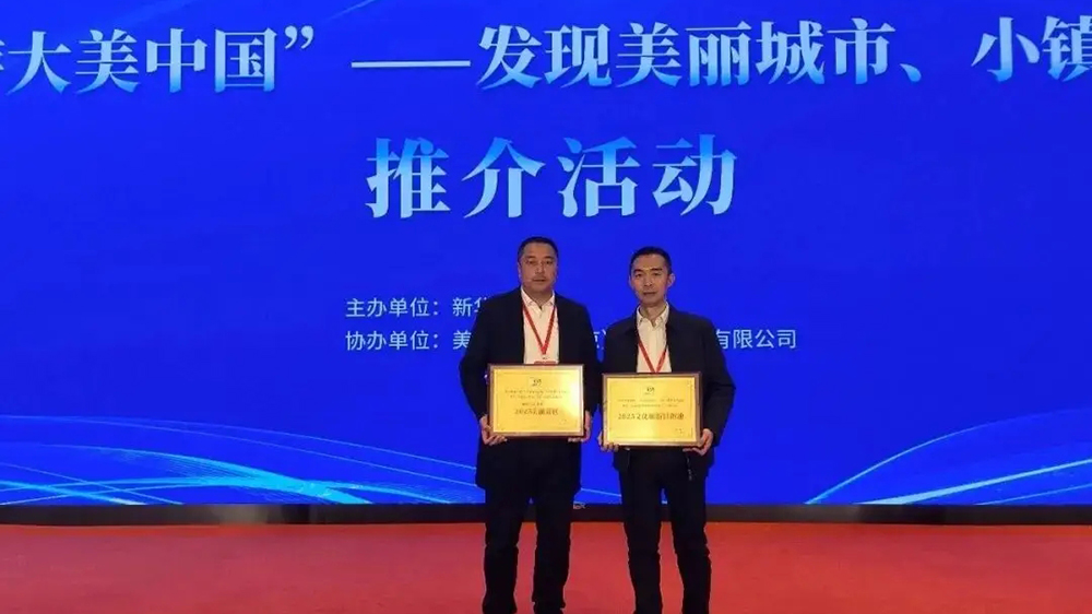 “暢游大美中國(guó)”推介活動(dòng)現(xiàn)場(chǎng)頒獎(jiǎng).jpg