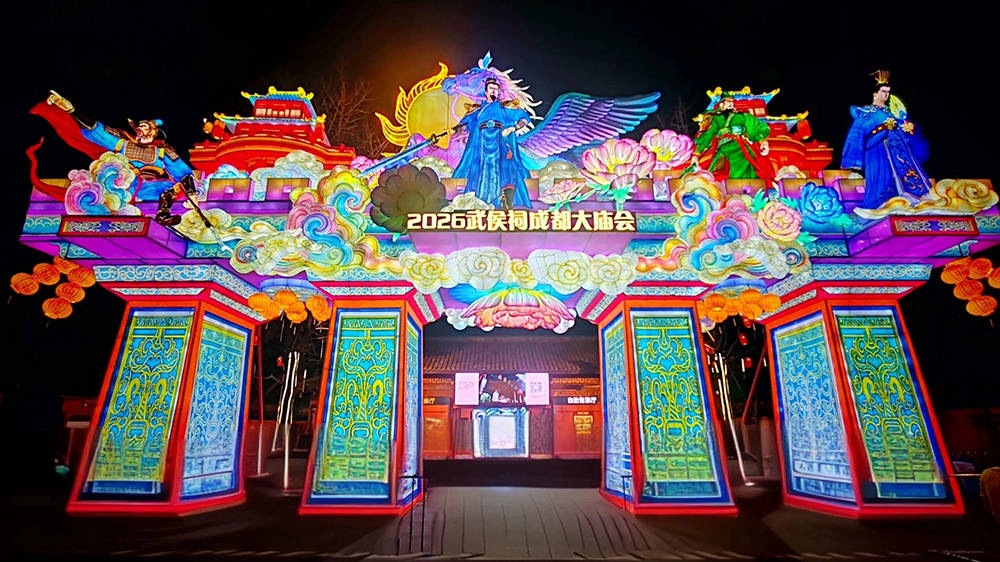 四川：2026武侯祠成都大廟會(huì)點(diǎn)亮三國(guó)科技風(fēng)，多元?jiǎng)?chuàng)新舉措推動(dòng)